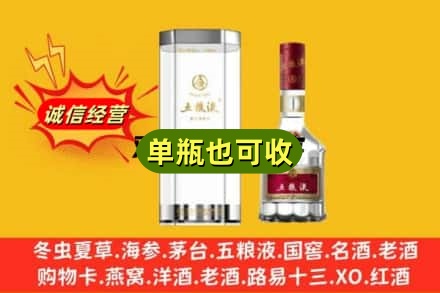 连云港灌云县诚信回收五粮液8代